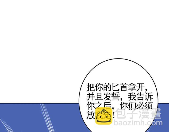 《神医无忧传》第87话 君若怜，你好 第4页