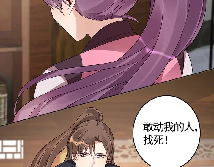 《神医无忧传》第86话 别动我的女人 第10页