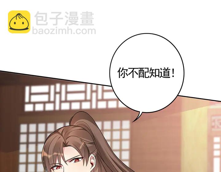 《神医无忧传》第86话 别动我的女人 第18页