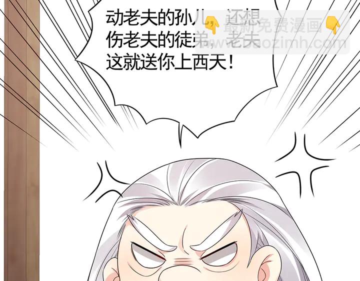 《神医无忧传》第86话 别动我的女人 第22页