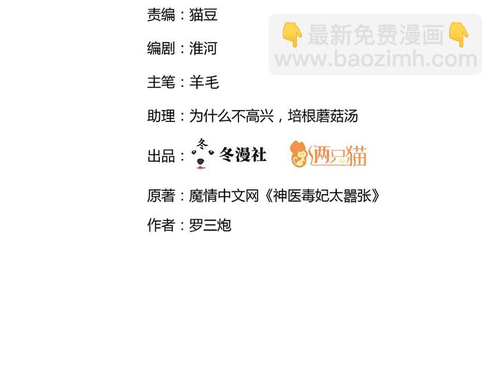 《神医无忧传》第86话 别动我的女人 第2页