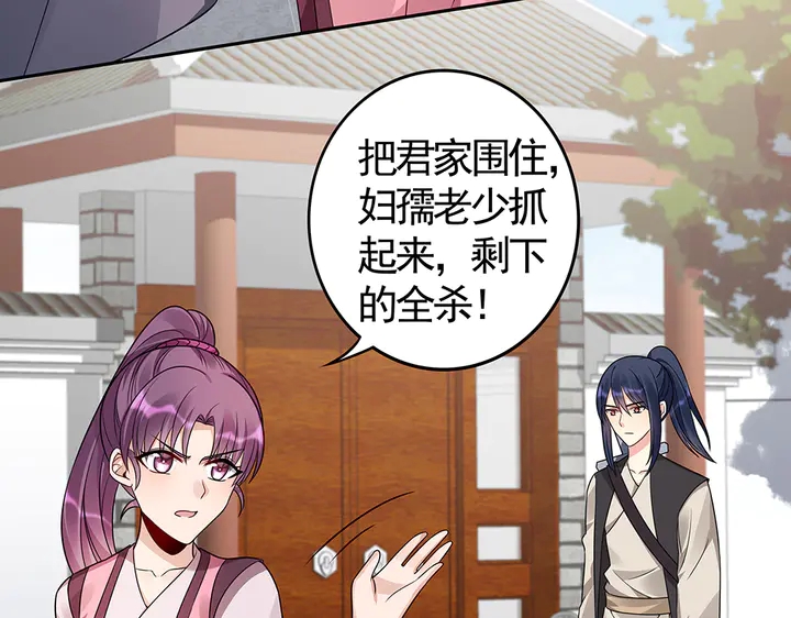 《神医无忧传》第85话 爷爷，还记得我么？ 第24页