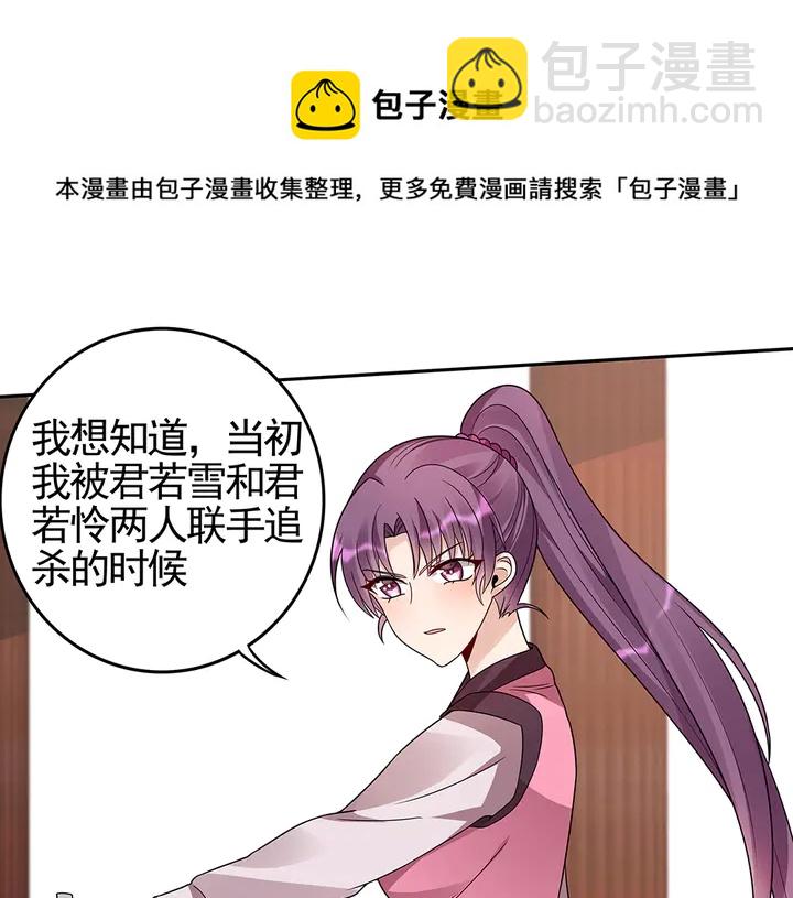 《神医无忧传》第89话 失去至亲的滋味 第31页