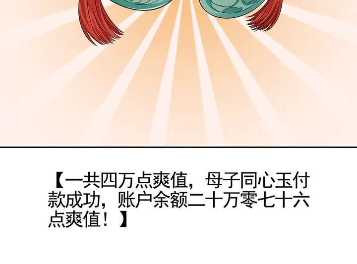 《神医无忧传》第91话 大祸临头 第29页