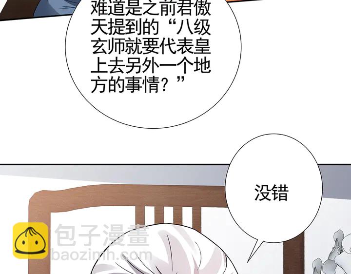 《神医无忧传》第92话 灾祸与机遇 第24页