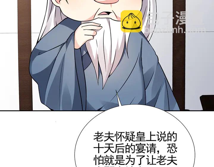 《神医无忧传》第92话 灾祸与机遇 第26页