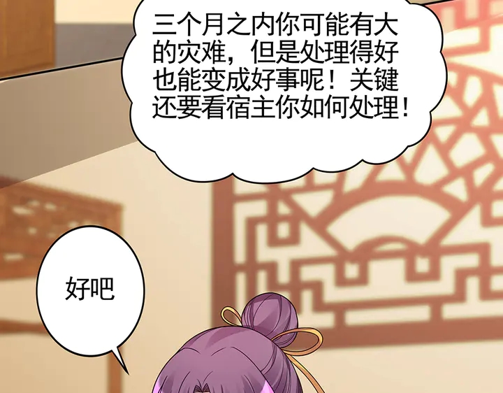 《神医无忧传》第92话 灾祸与机遇 第6页