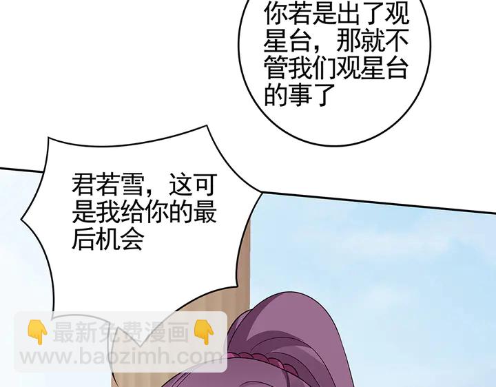 《神医无忧传》第90话 是福不是祸 第12页
