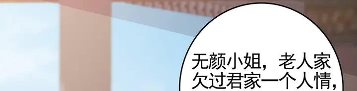 《神医无忧传》第90话 是福不是祸 第23页