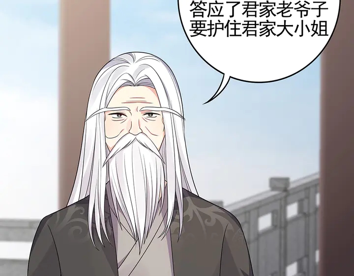 《神医无忧传》第90话 是福不是祸 第24页