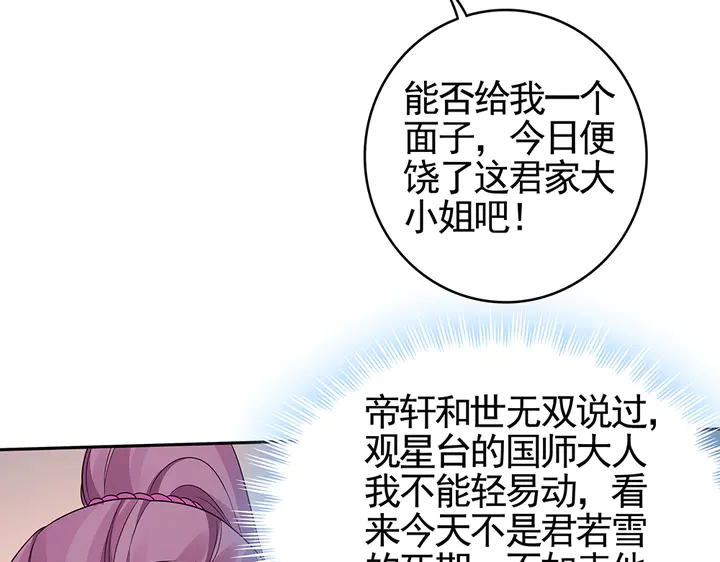 《神医无忧传》第90话 是福不是祸 第26页