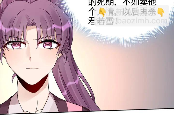 《神医无忧传》第90话 是福不是祸 第27页