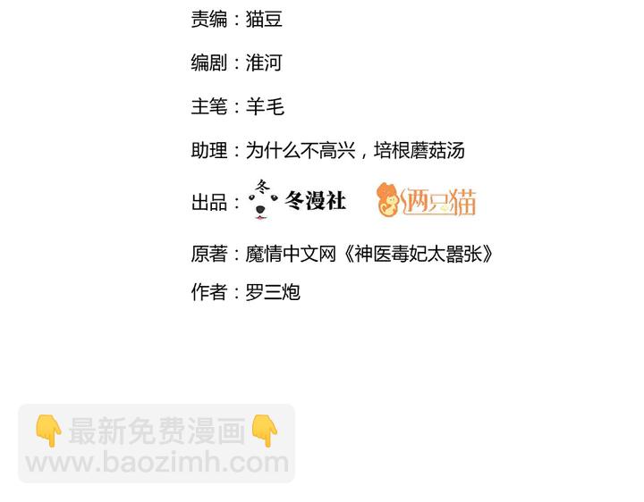 《神医无忧传》第90话 是福不是祸 第2页