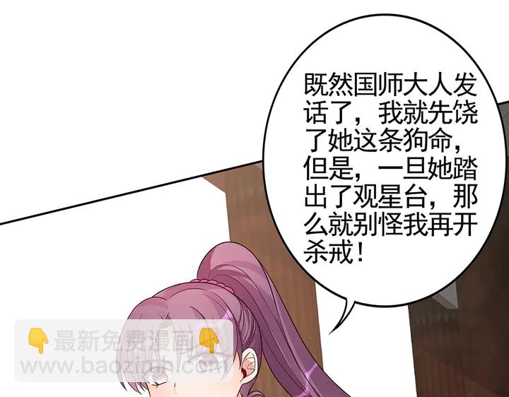 《神医无忧传》第90话 是福不是祸 第30页