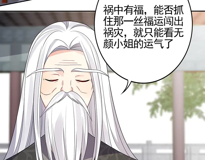 《神医无忧传》第90话 是福不是祸 第38页