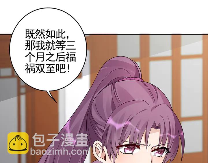 《神医无忧传》第90话 是福不是祸 第40页