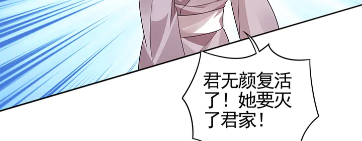 《神医无忧传》第90话 是福不是祸 第47页