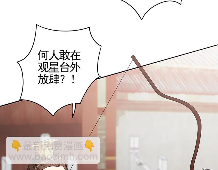 《神医无忧传》第90话 是福不是祸 第48页