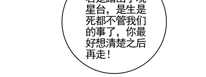 《神医无忧传》第90话 是福不是祸 第7页