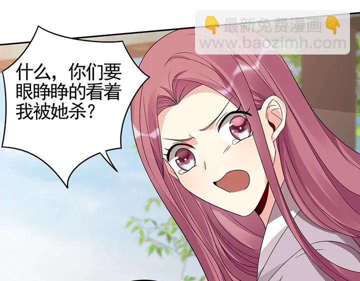 《神医无忧传》第90话 是福不是祸 第8页