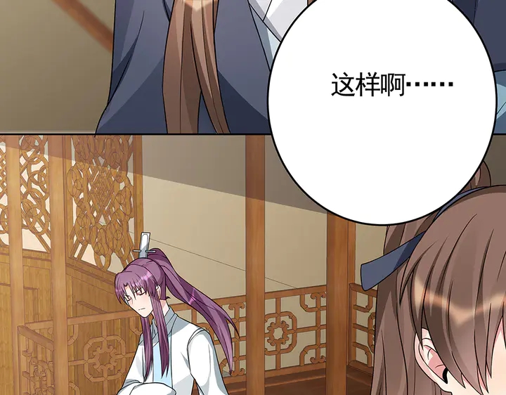 《神医无忧传》第96话 我认定你了 第10页