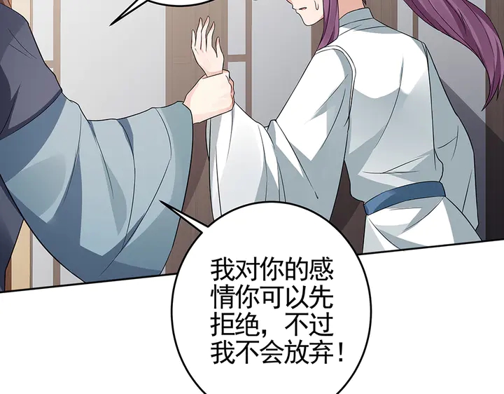 《神医无忧传》第96话 我认定你了 第16页
