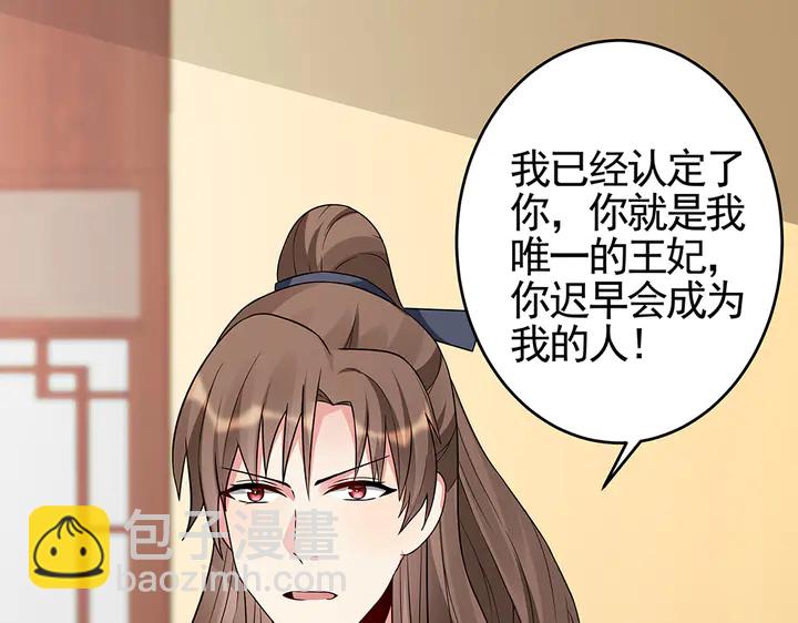 《神医无忧传》第96话 我认定你了 第18页