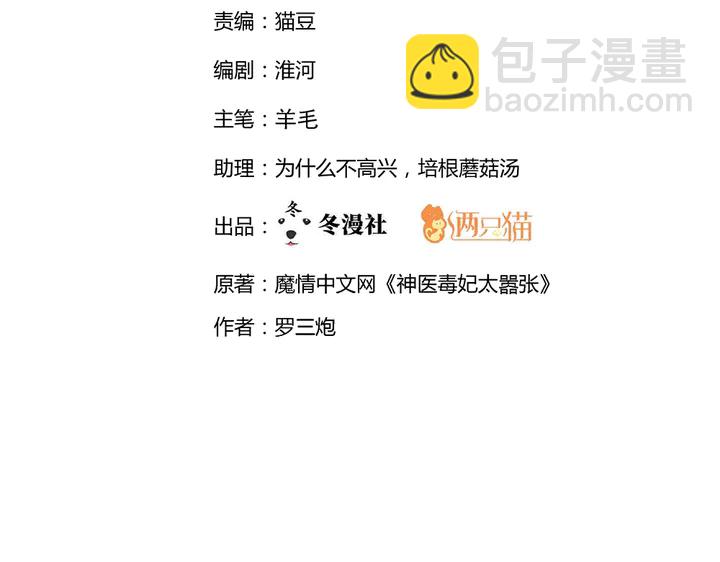 《神医无忧传》第96话 我认定你了 第2页