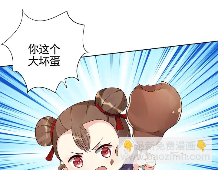 《神医无忧传》第96话 我认定你了 第40页