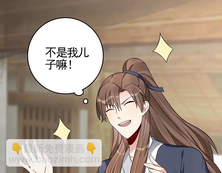 《神医无忧传》第96话 我认定你了 第43页