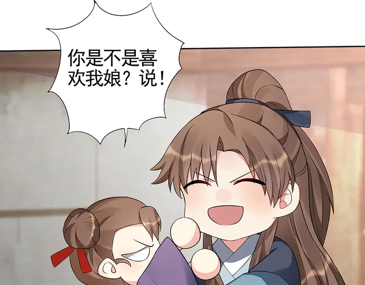 《神医无忧传》第96话 我认定你了 第47页