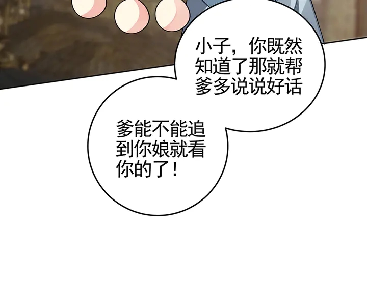 《神医无忧传》第96话 我认定你了 第49页
