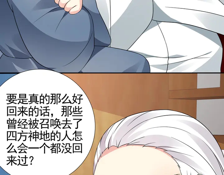 《神医无忧传》第94话 我是什么人呢？ 第10页