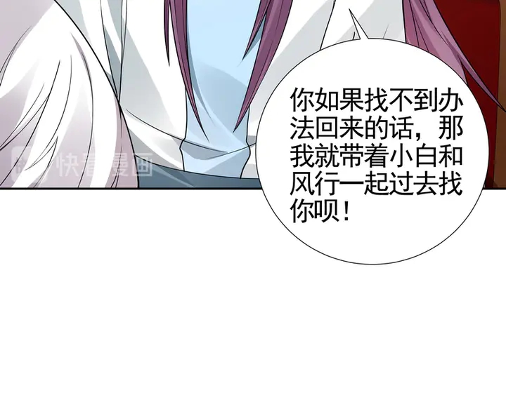 《神医无忧传》第94话 我是什么人呢？ 第14页