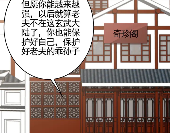 《神医无忧传》第94话 我是什么人呢？ 第28页