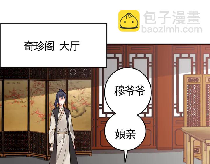 《神医无忧传》第94话 我是什么人呢？ 第32页