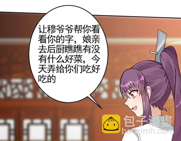 《神医无忧传》第94话 我是什么人呢？ 第39页