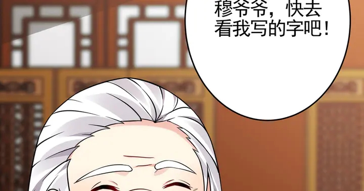 《神医无忧传》第94话 我是什么人呢？ 第42页