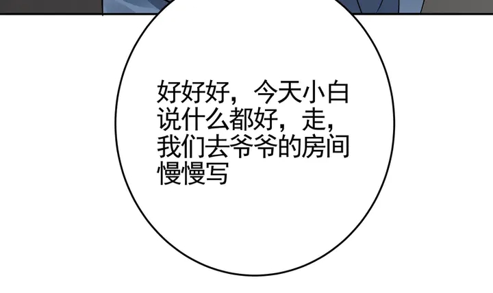《神医无忧传》第94话 我是什么人呢？ 第44页