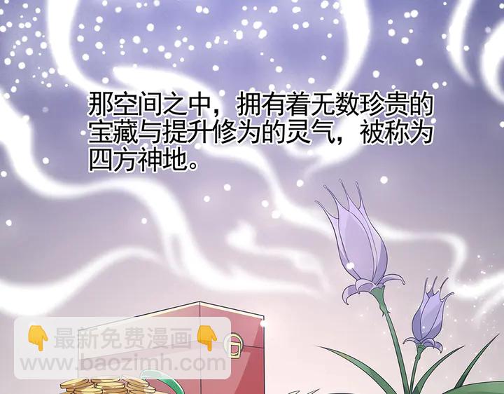 《神医无忧传》第93话 四方神地 第16页