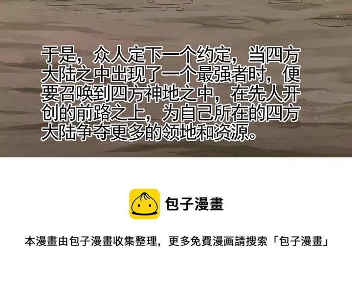 《神医无忧传》第93话 四方神地 第21页