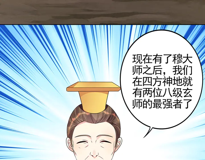 《神医无忧传》第93话 四方神地 第22页