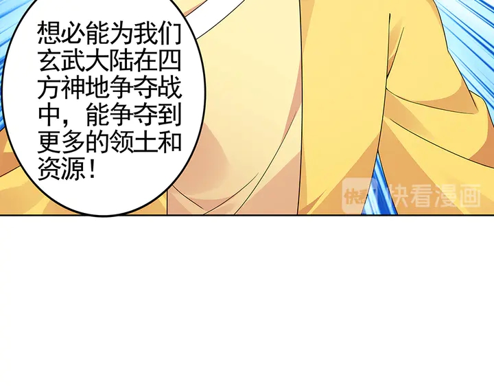 《神医无忧传》第93话 四方神地 第24页