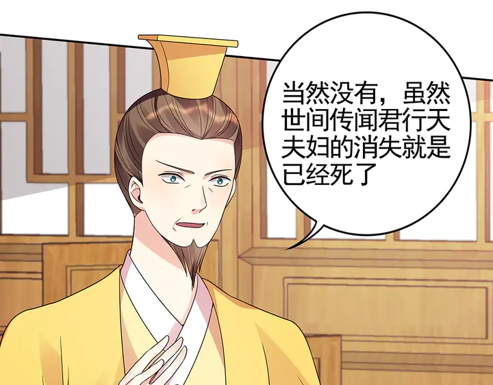 《神医无忧传》第93话 四方神地 第30页
