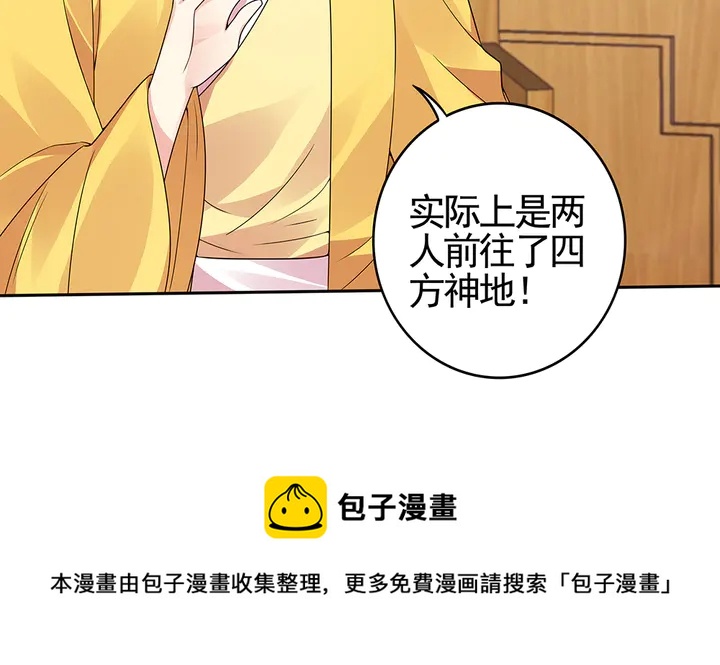 《神医无忧传》第93话 四方神地 第31页
