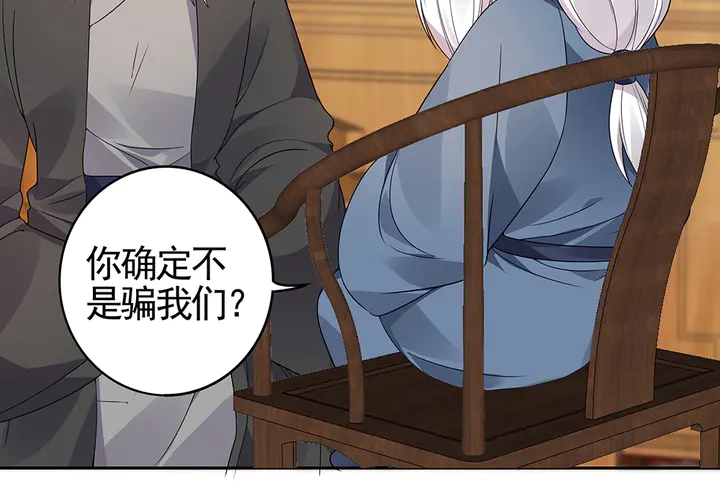 《神医无忧传》第93话 四方神地 第37页