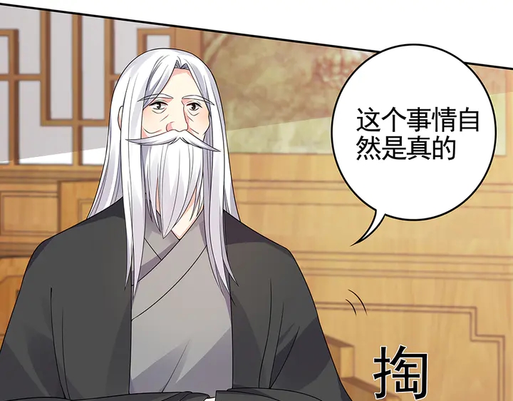 《神医无忧传》第93话 四方神地 第38页