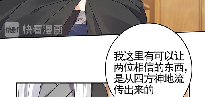 《神医无忧传》第93话 四方神地 第39页