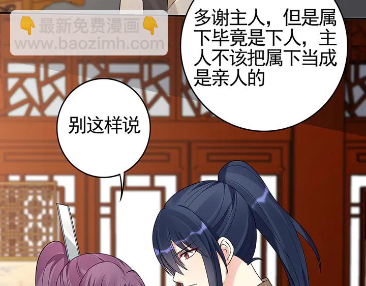 《神医无忧传》第95话 你该接受我 第10页