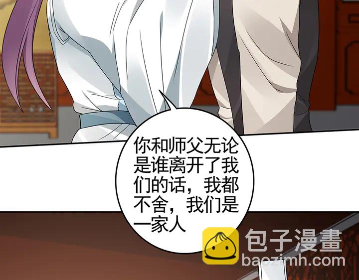《神医无忧传》第95话 你该接受我 第12页